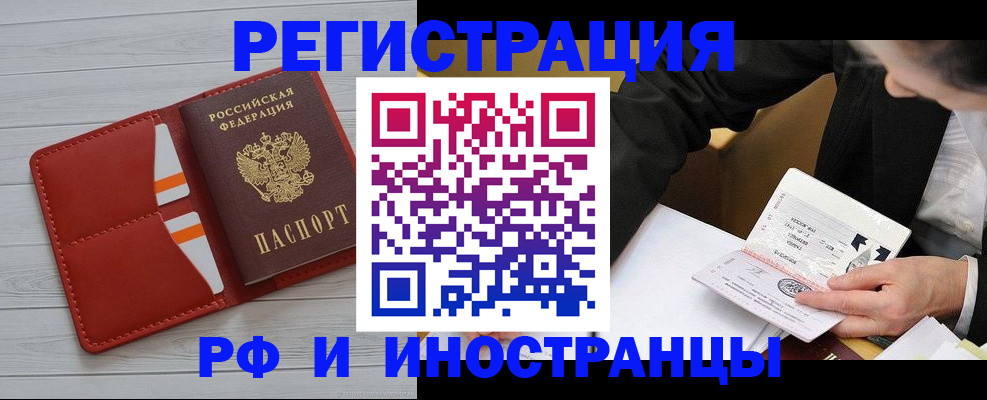 временная регистрация для всех в Раменском