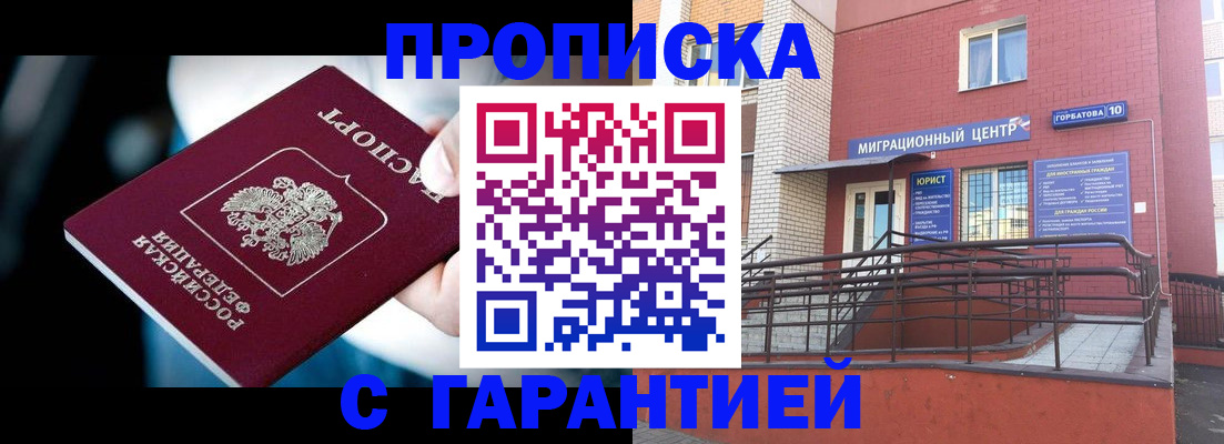 прописка от собственника в Раменском