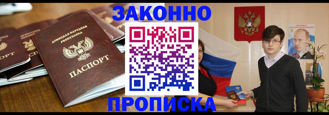 прописка 2025 в Раменском